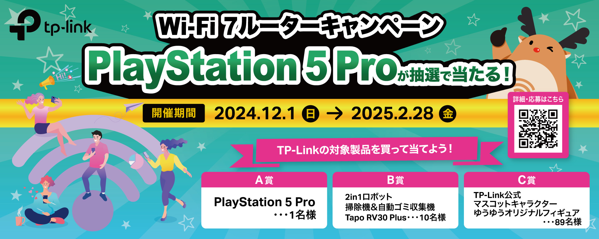 Wi-Fi 7 キャンペーン
