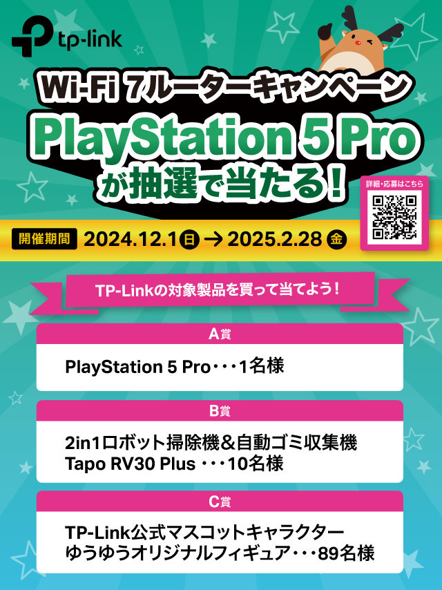 Wi-Fi 7 キャンペーン