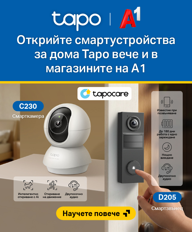 Спокойствие, където и да сте: Смарт устройствата Tapo вече са част от портфолиото на А1
