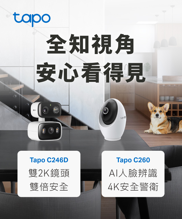 全知視角 安心看得見