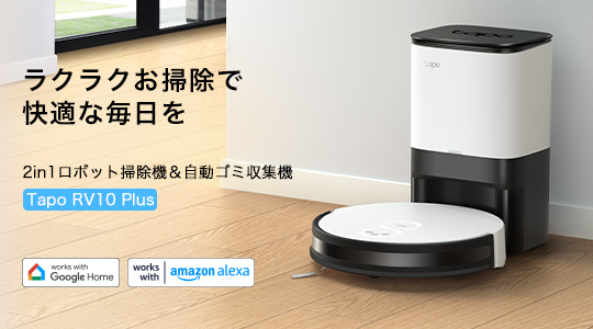 Tapoシリーズに新カテゴリ「ロボット掃除機」が仲間入り