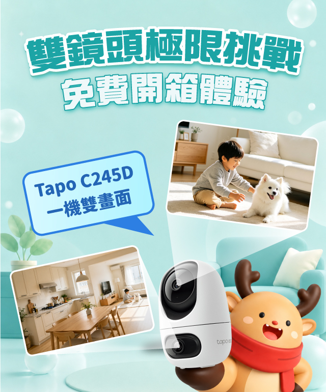 TapoC245D開箱徵集文