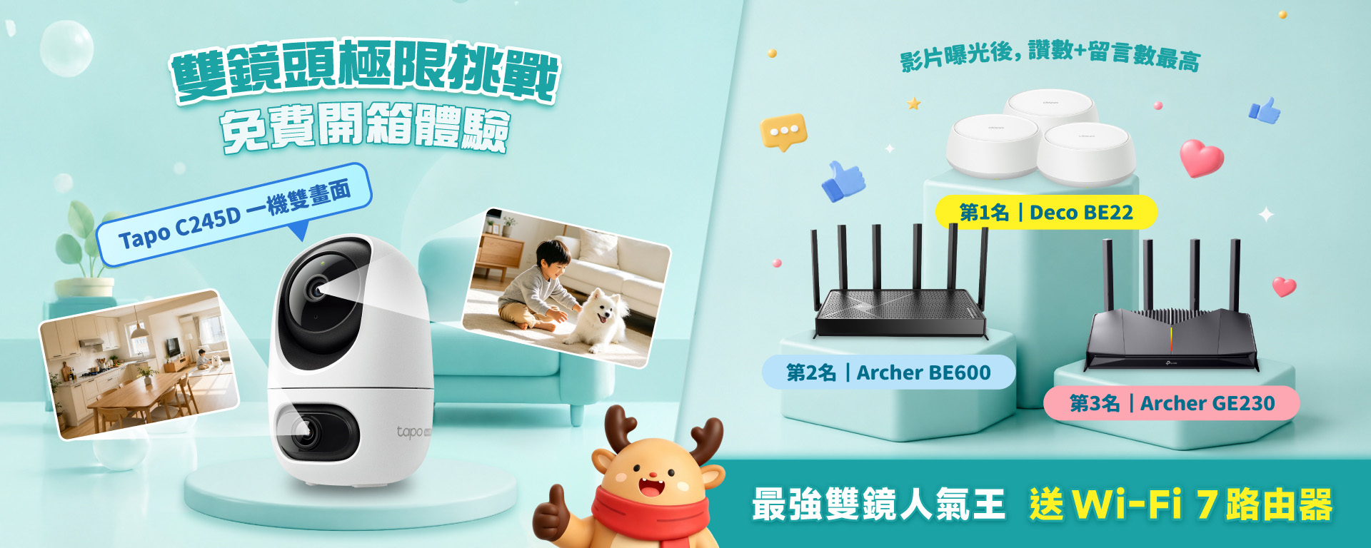 TapoC245D開箱徵集文