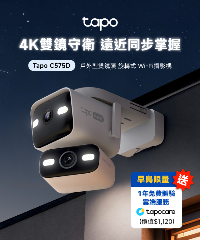 Tapo C575D