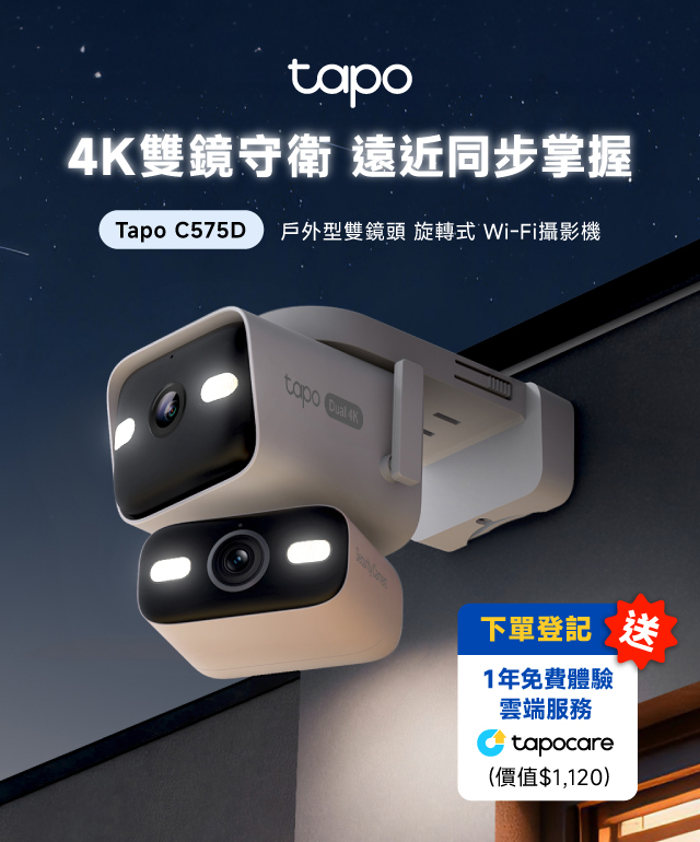 Tapo C575D