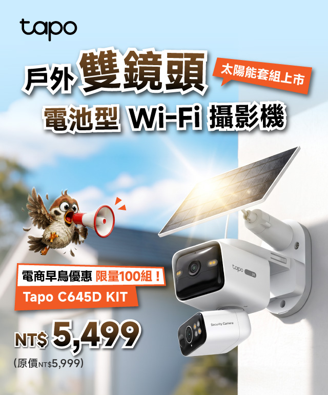 Tapo 雙鏡頭攝影機