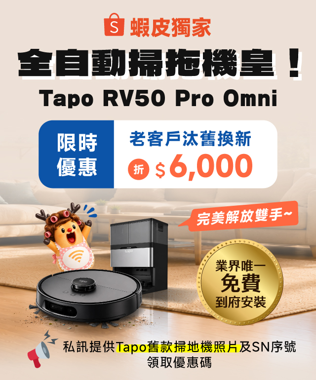 Tapo_RV50_Pro_Omni