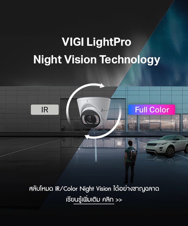 VIGI LightPro Night Vision Technology