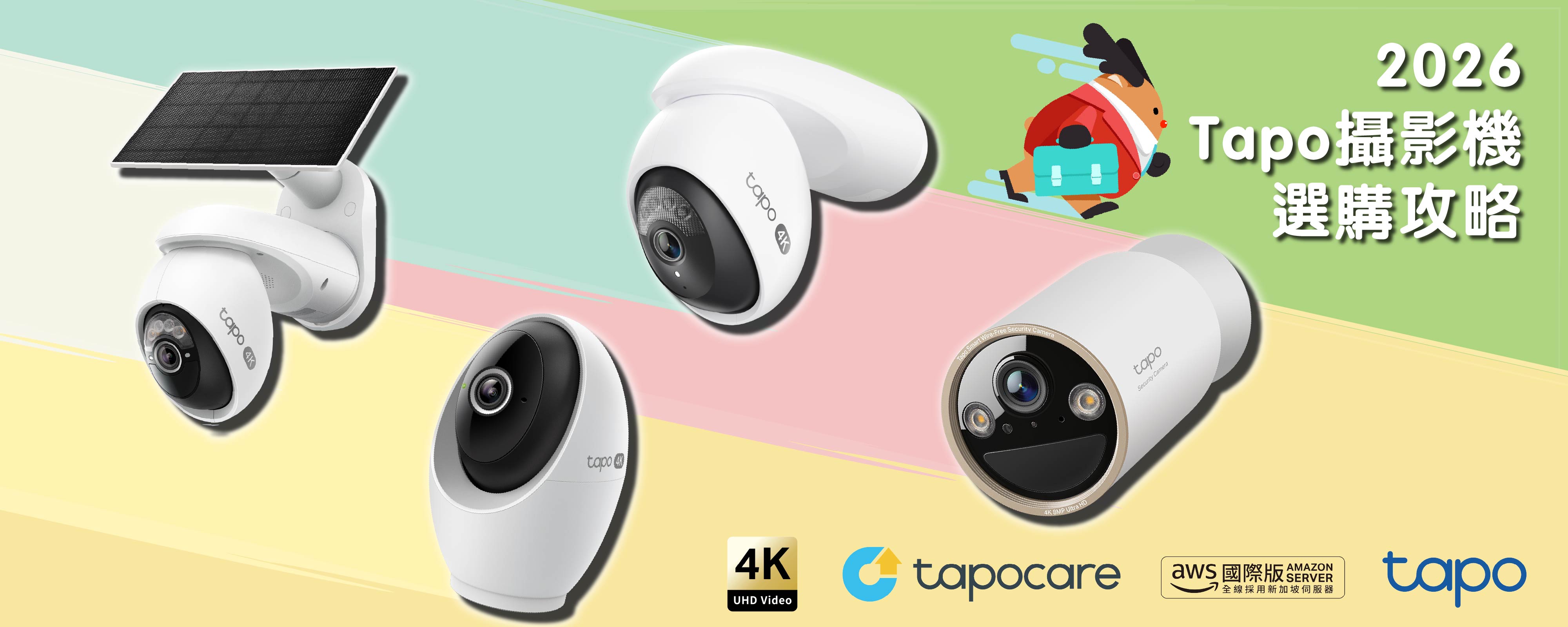 2026必看！Tapo 4K智能攝影機選購攻略