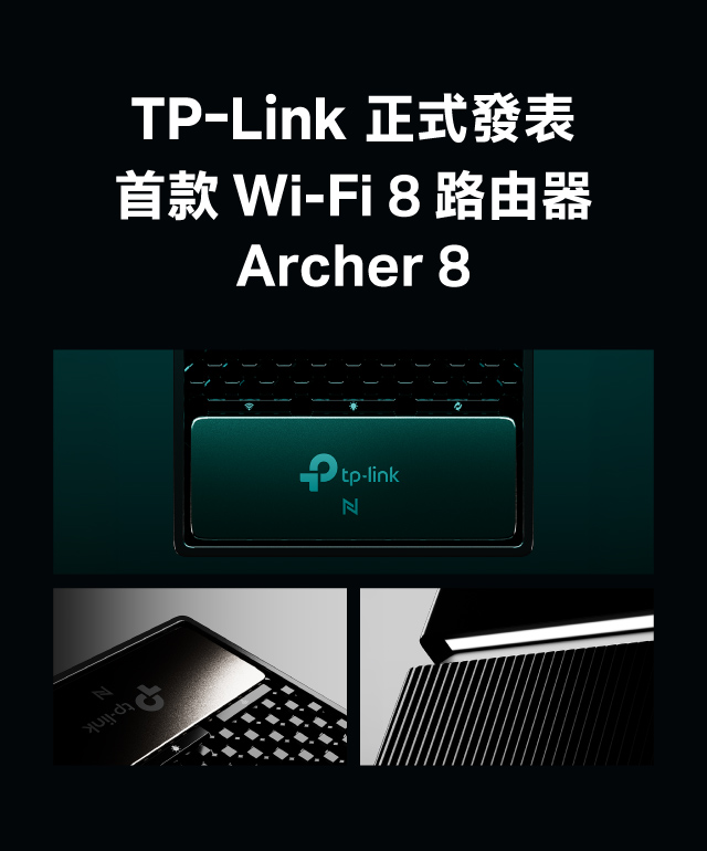 TP-Link 618 促銷活動