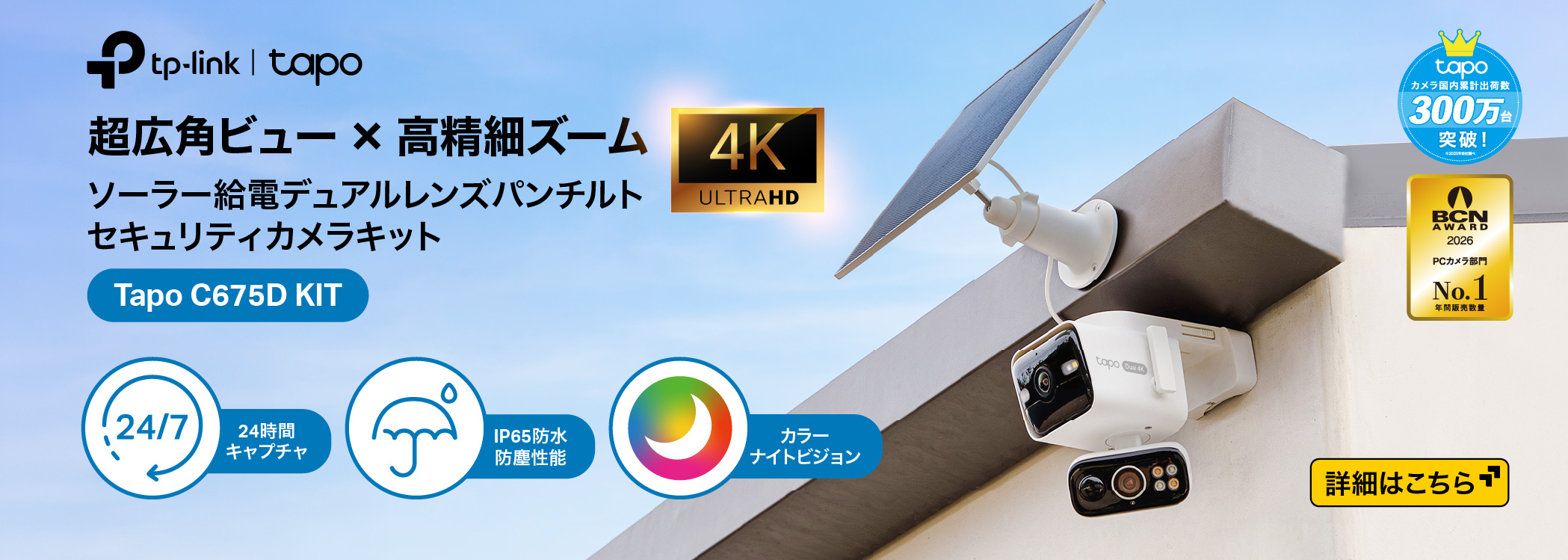 Tapo C675D KIT
