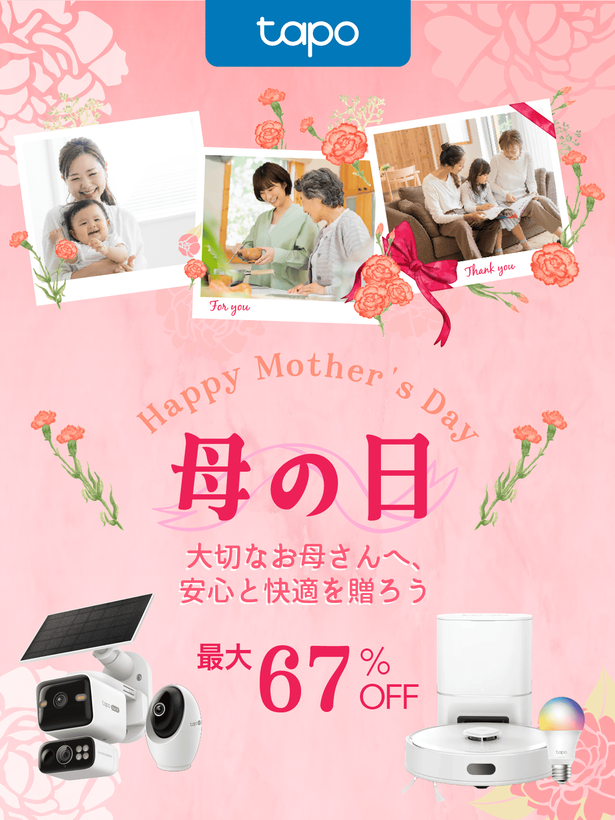 Tapo Mother's Day