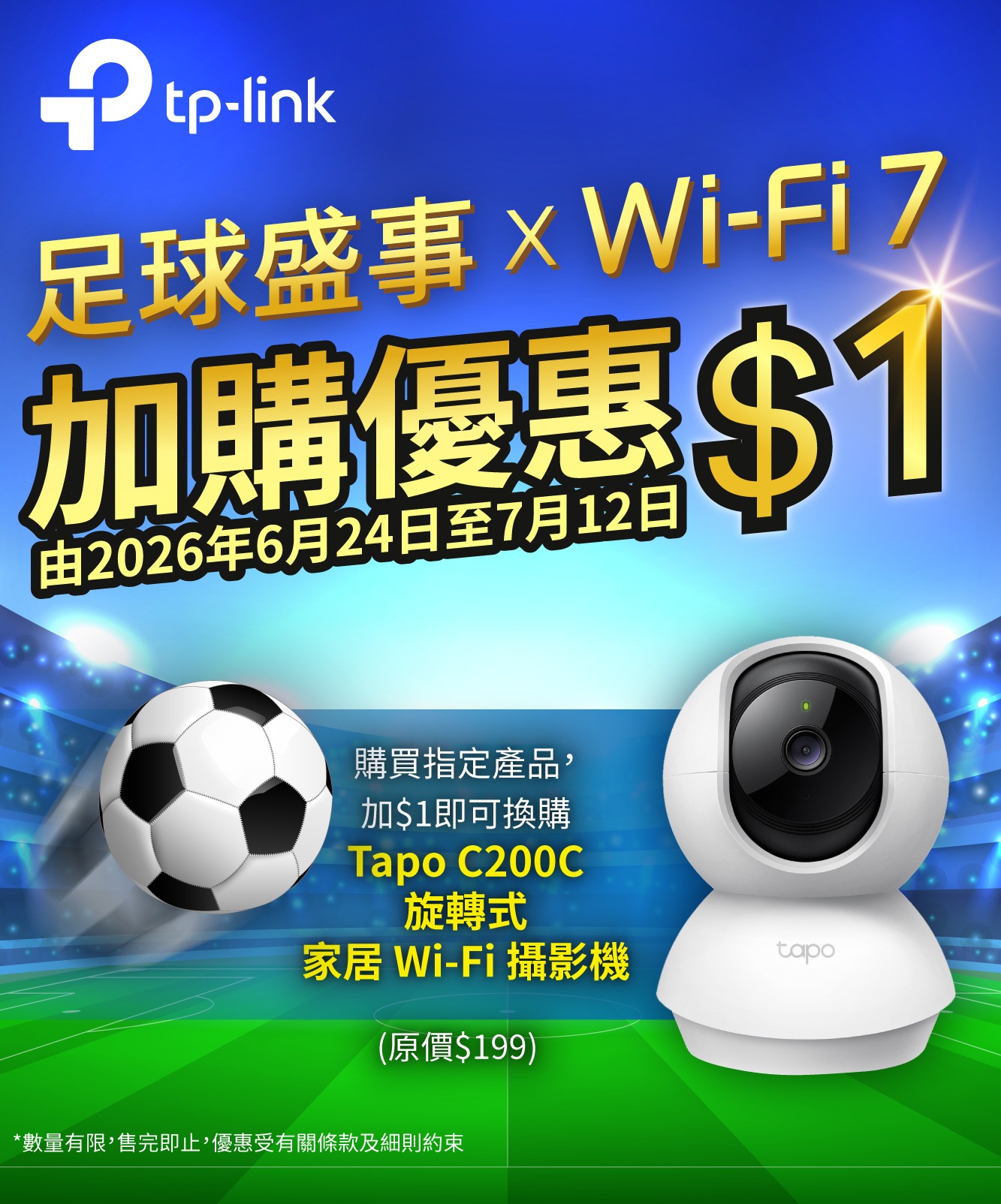 破天荒震撼市場！TP-Link 推出限時$1加購優惠