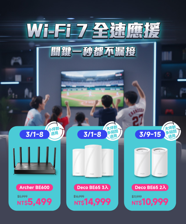 Wi-Fi 7 賽事零延遲