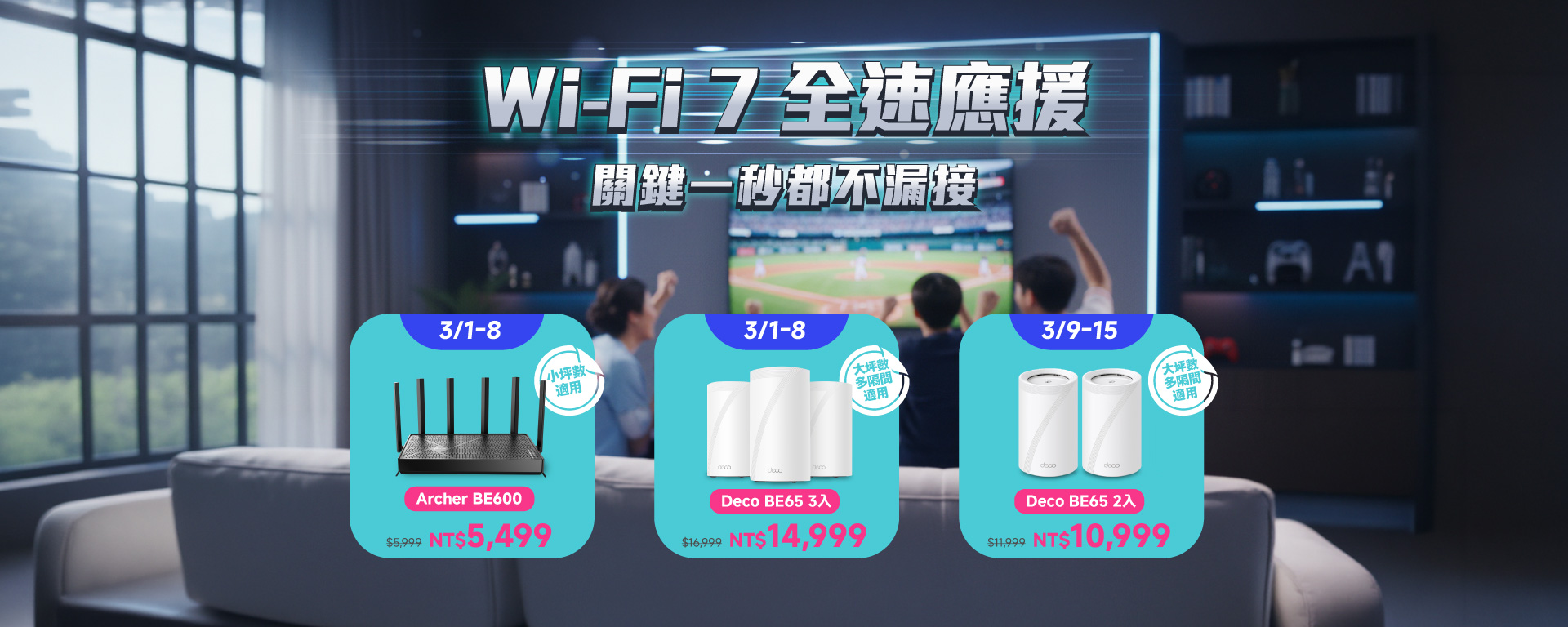 Wi-Fi 7 賽事零延遲