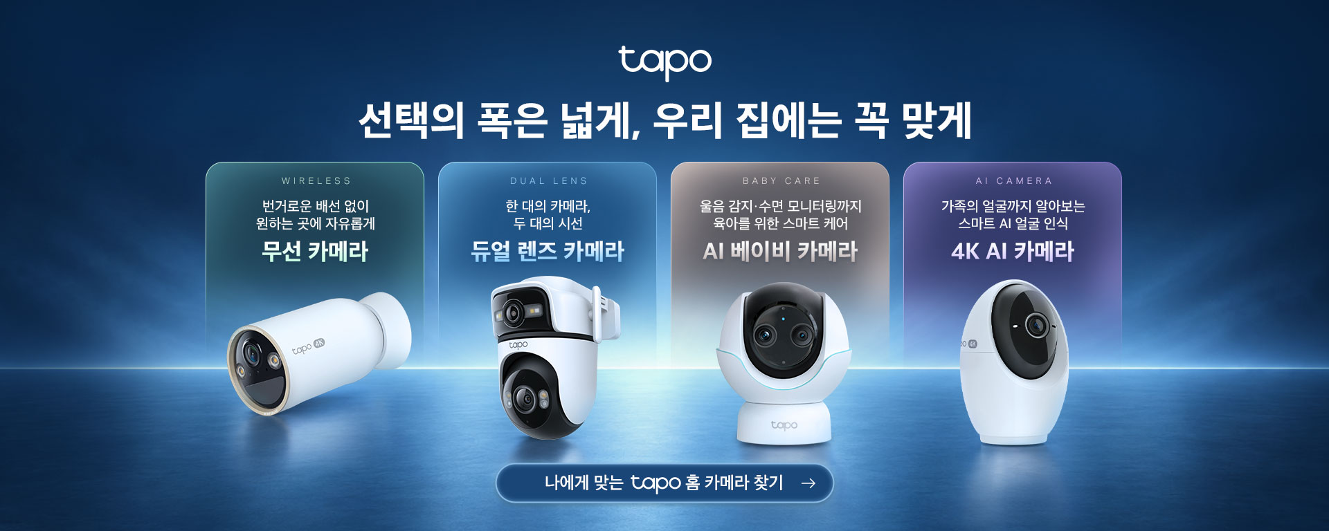 Tapo Camera Branding