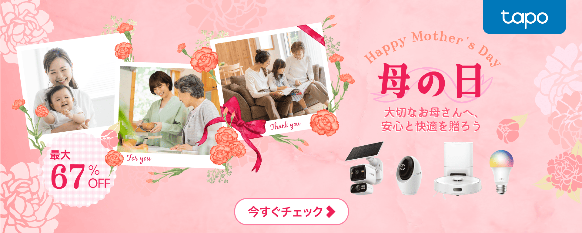 Tapo Mother's Day