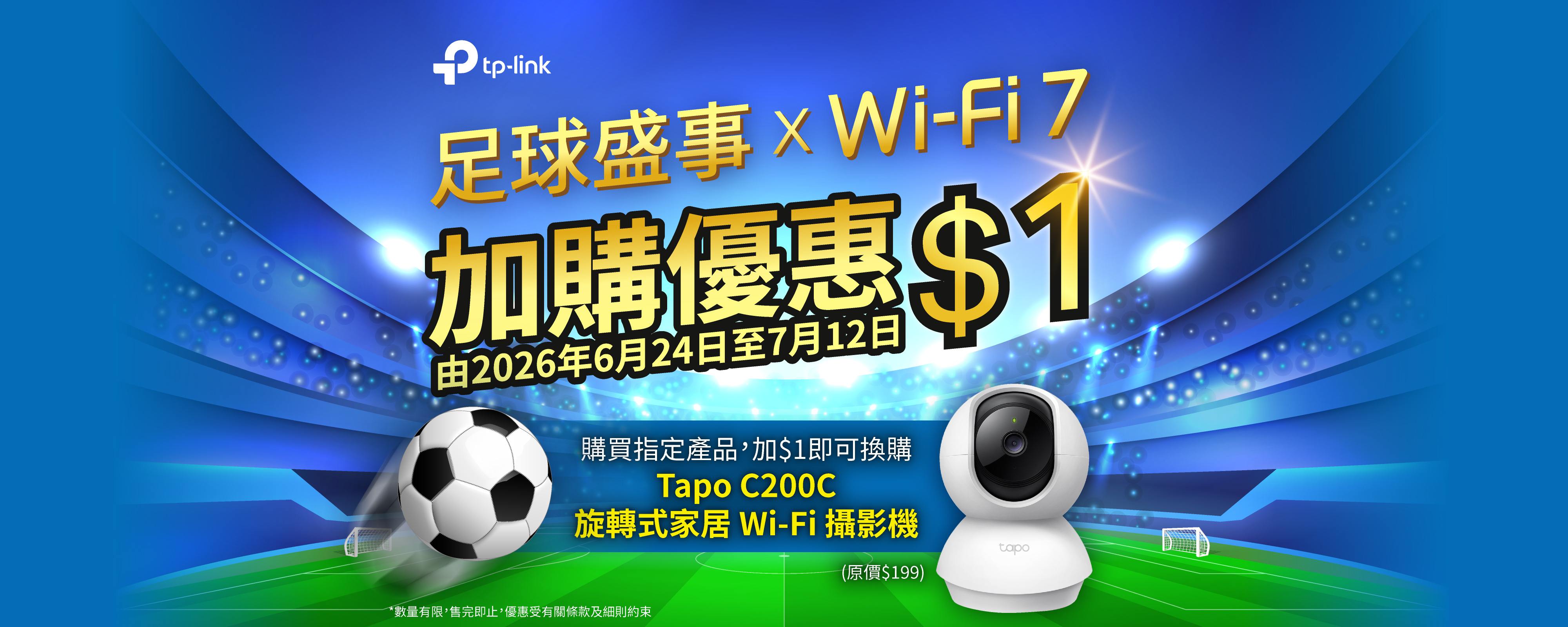 破天荒震撼市場！TP-Link 推出限時$1加購優惠