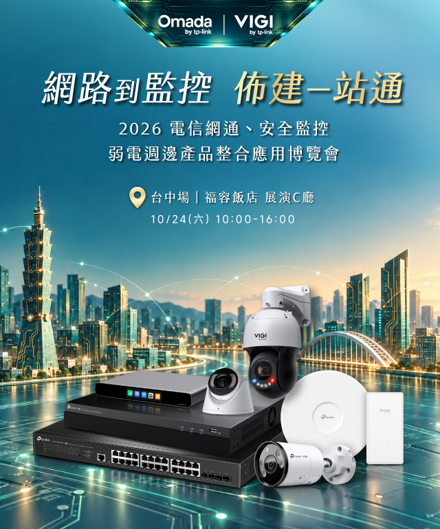 2026電信工會博覽會