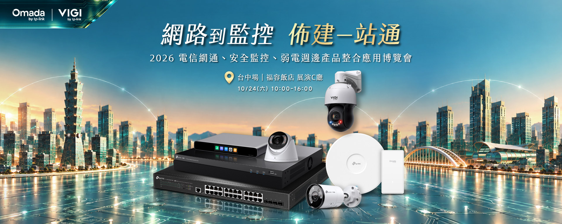 2026電信工會博覽會