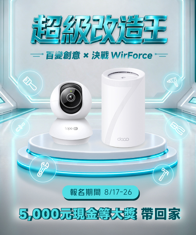 超級改造王