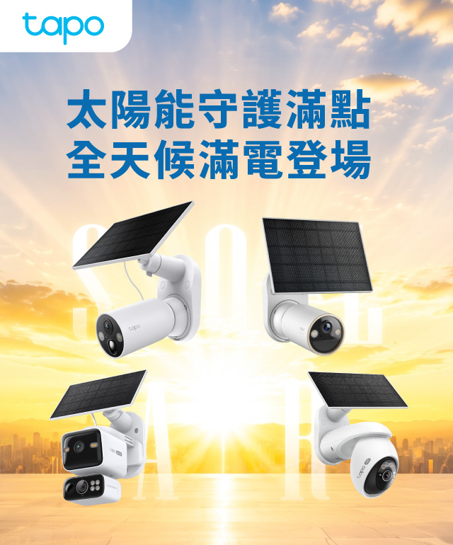 太陽能攝影機