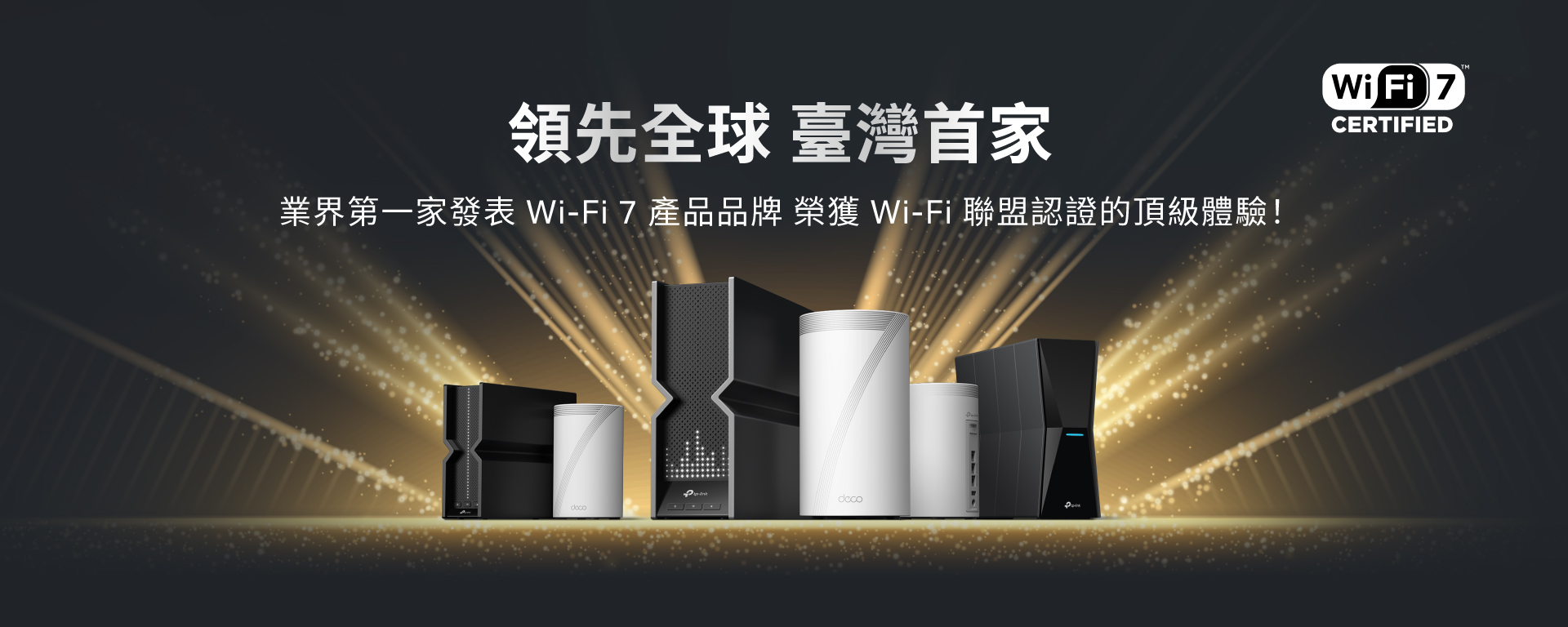全球首家 Wi-Fi 7