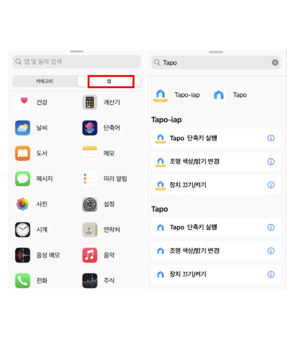 Siri를 사용하여 Tapo 스마트 기기 제어 하는 방법
