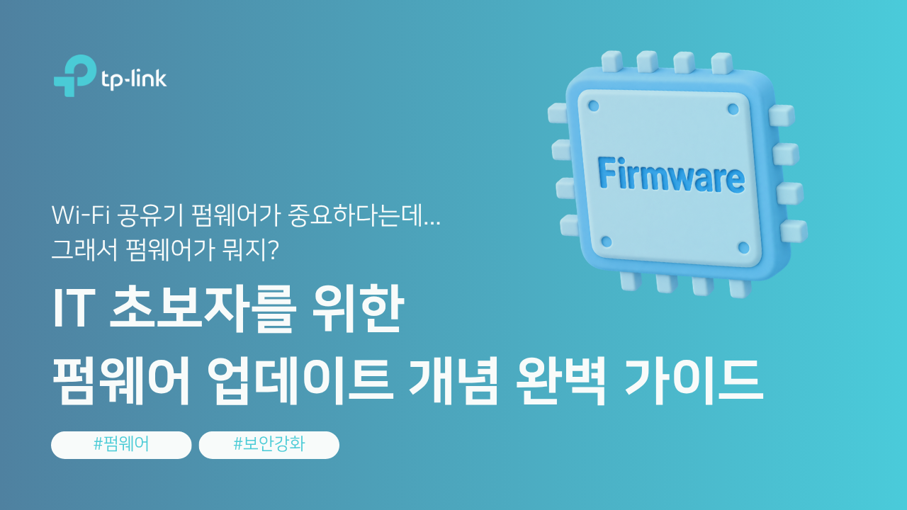 펌웨어란? IT 초보자를 위한 펌웨어 업데이트 가이드