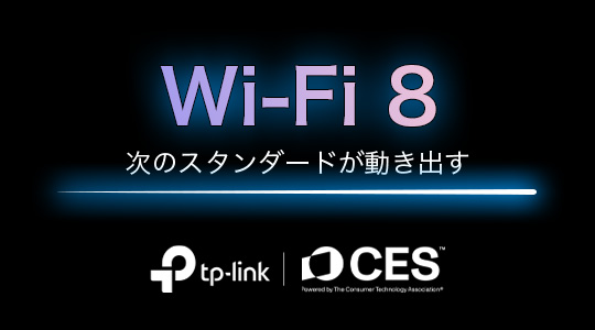 CESの舞台裏：TP-Link、Wi-Fi 8のライブデモを公開