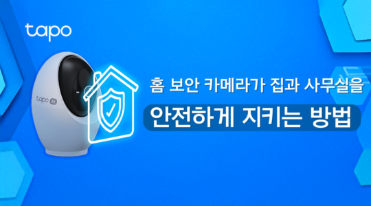홈 보안 카메라가 집과 사무실을 안전하게 지키는 방법