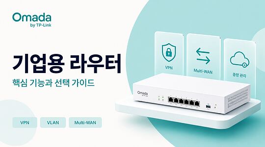 네트워크 라우터란? 주요 기능과 작동 원리 알아보기
