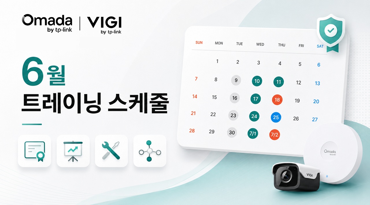 원하는 날짜에 자유롭게 참여하세요! 6월 Omada & VIGI 트레이닝 스케줄 안내