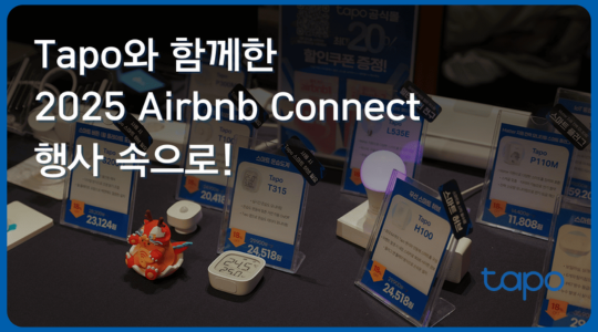 [타포 X 에어비앤비] 2025 Airbnb Connect 행사 속으로!
