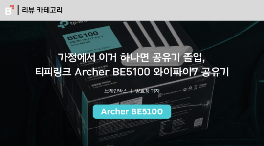 [제품리뷰] 가정에서 이거 하나면 공유기 졸업, 티피링크 Archer BE5100 와이파이7 유무선 공유기
