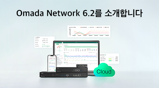 애자일한 설정과 지능형 O&M을 갖춘 Omada Network 6.2를 소개합니다
