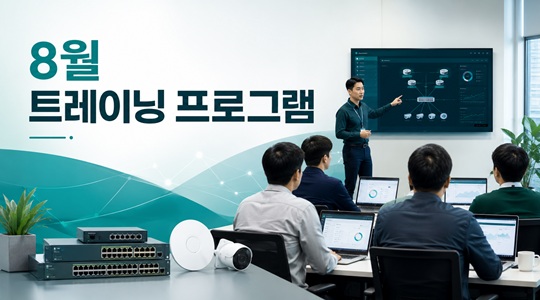 Omada & VIGI 8월 트레이닝 프로그램