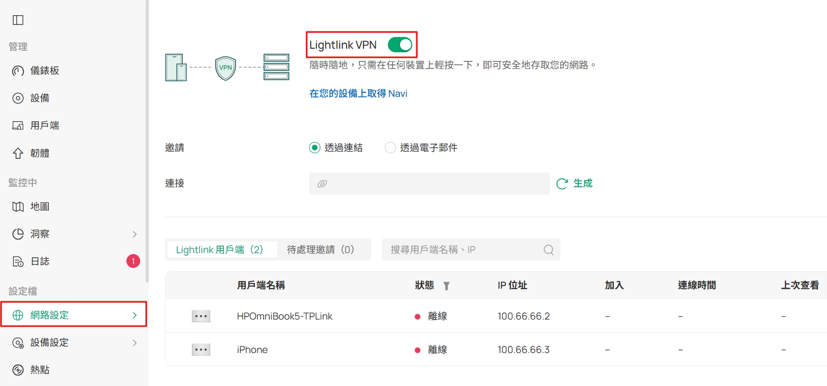 啟用 LightLink VPN 介面截圖