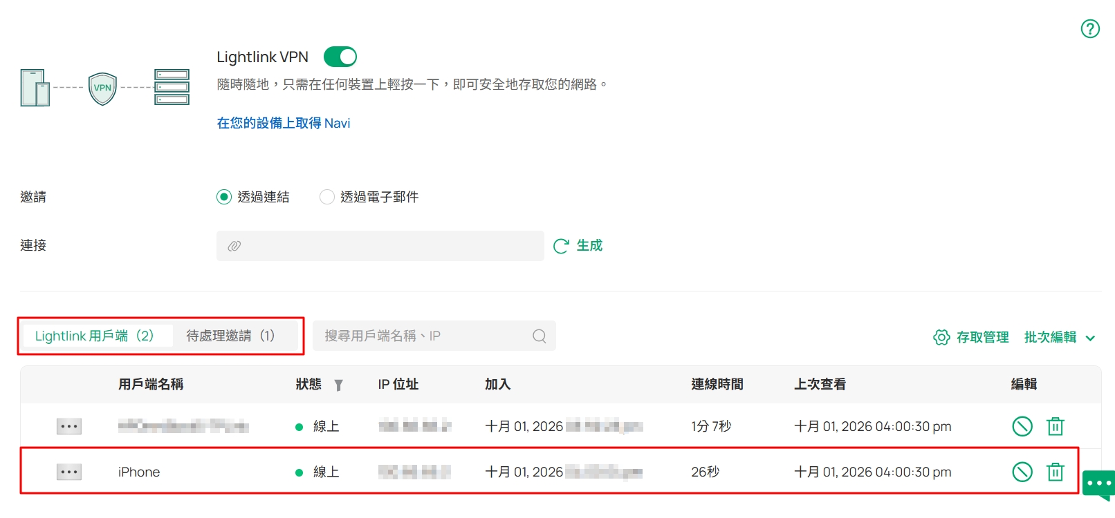 LightLink VPN 用戶端列表介面截圖