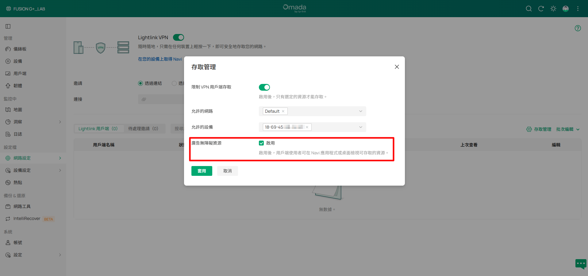 存取控制設定頁面截圖