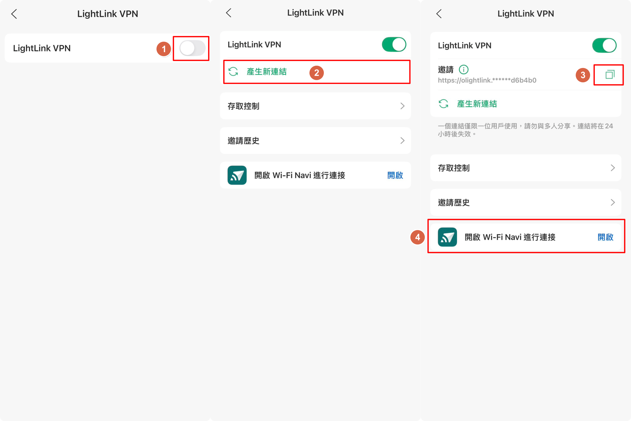 透過 App 產生邀請連結操作截圖