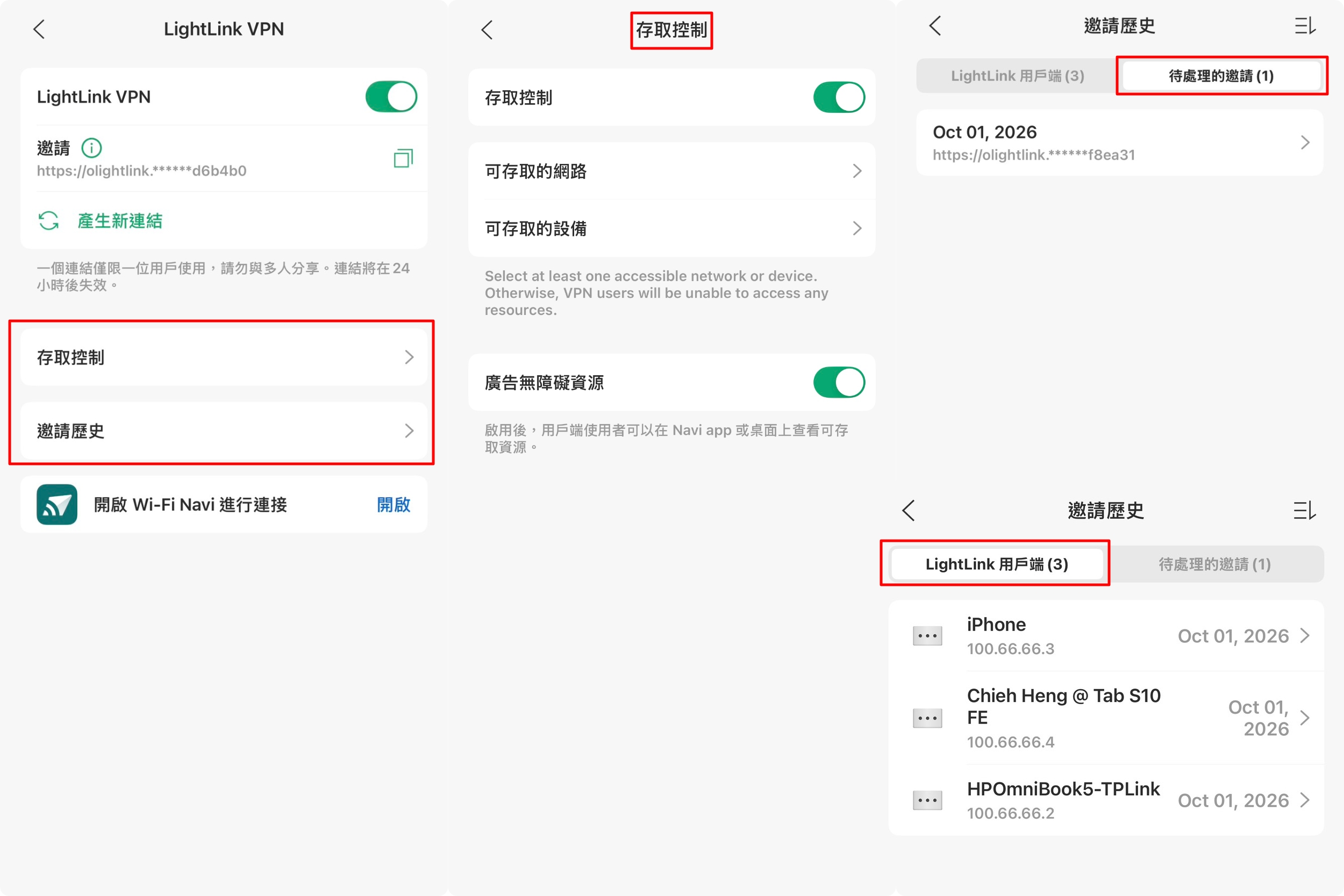 App 端存取控制與邀請歷史紀錄頁面截圖