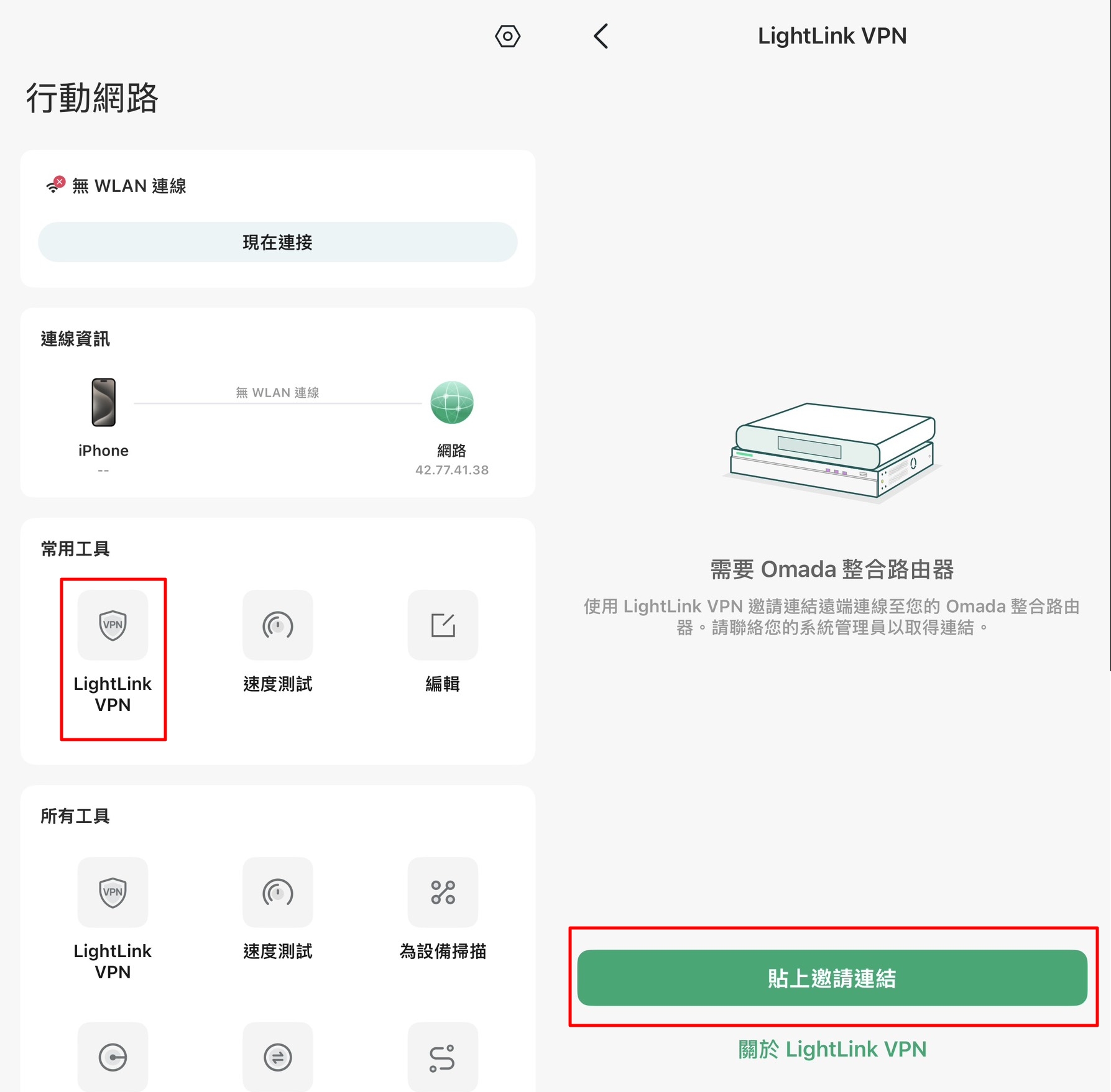 貼上邀請連結操作介面截圖