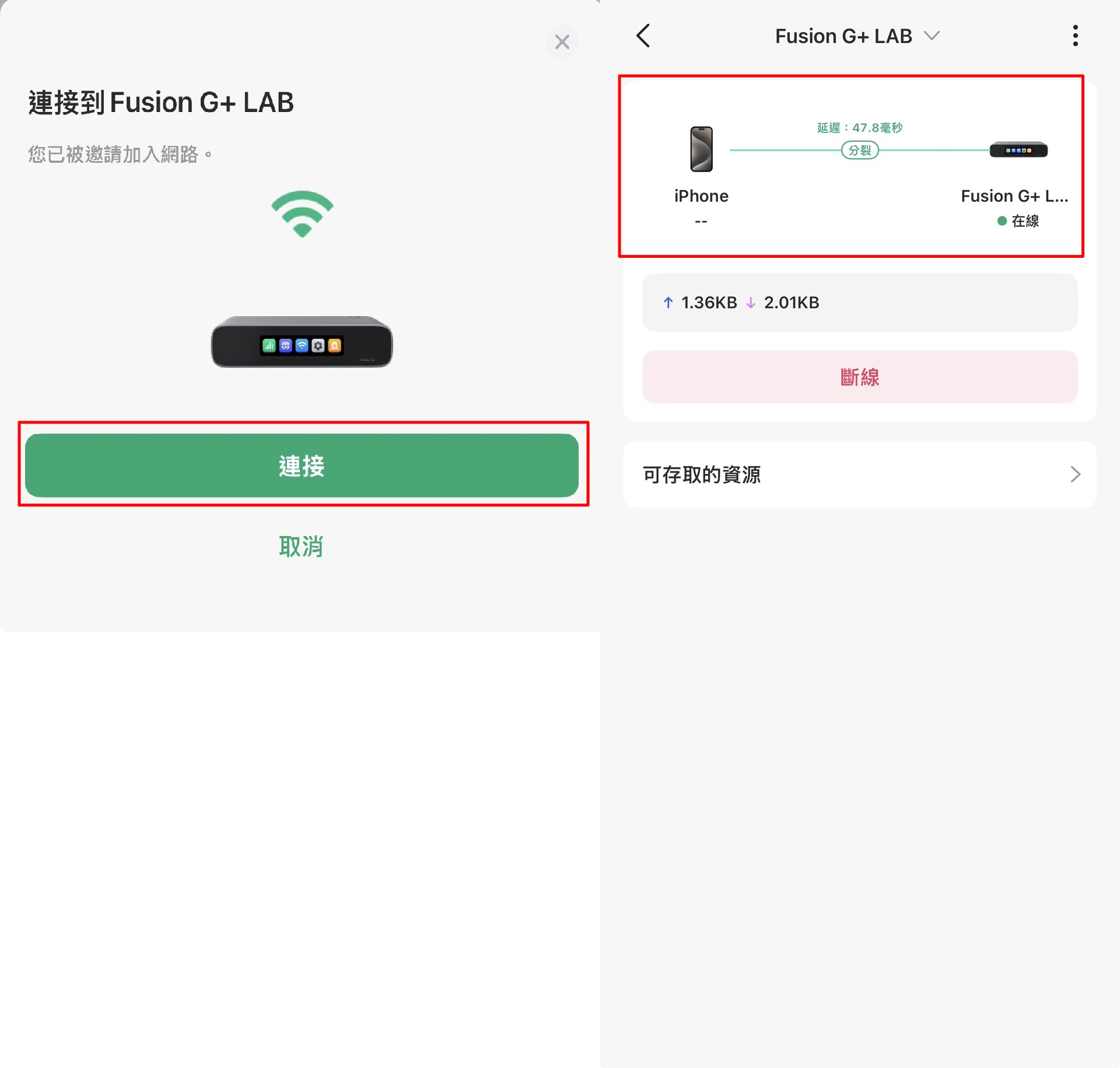 Navi App 成功建立 VPN 連線之畫面截圖