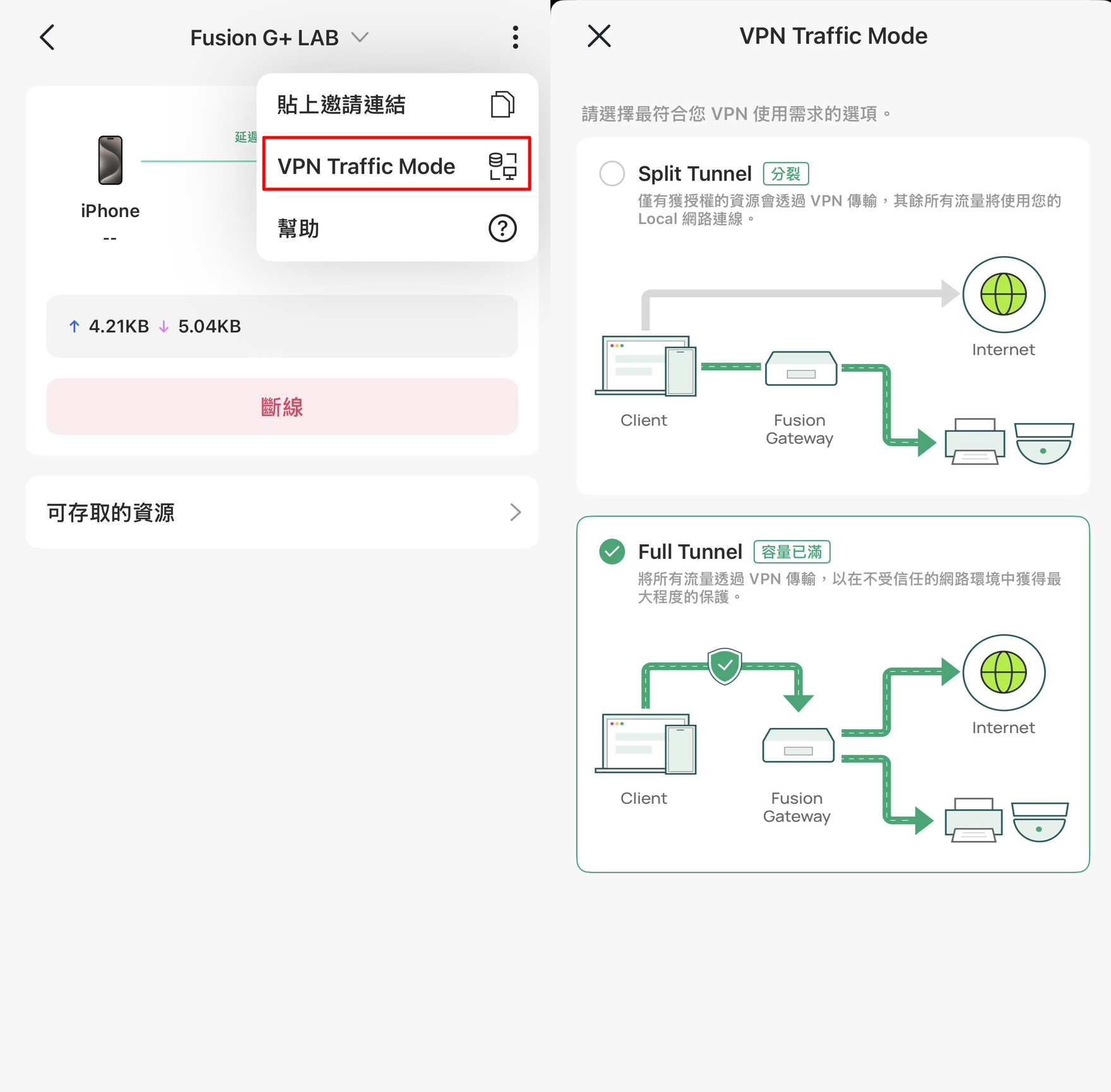 Omada App 中 VPN 流量模式設定畫面截圖