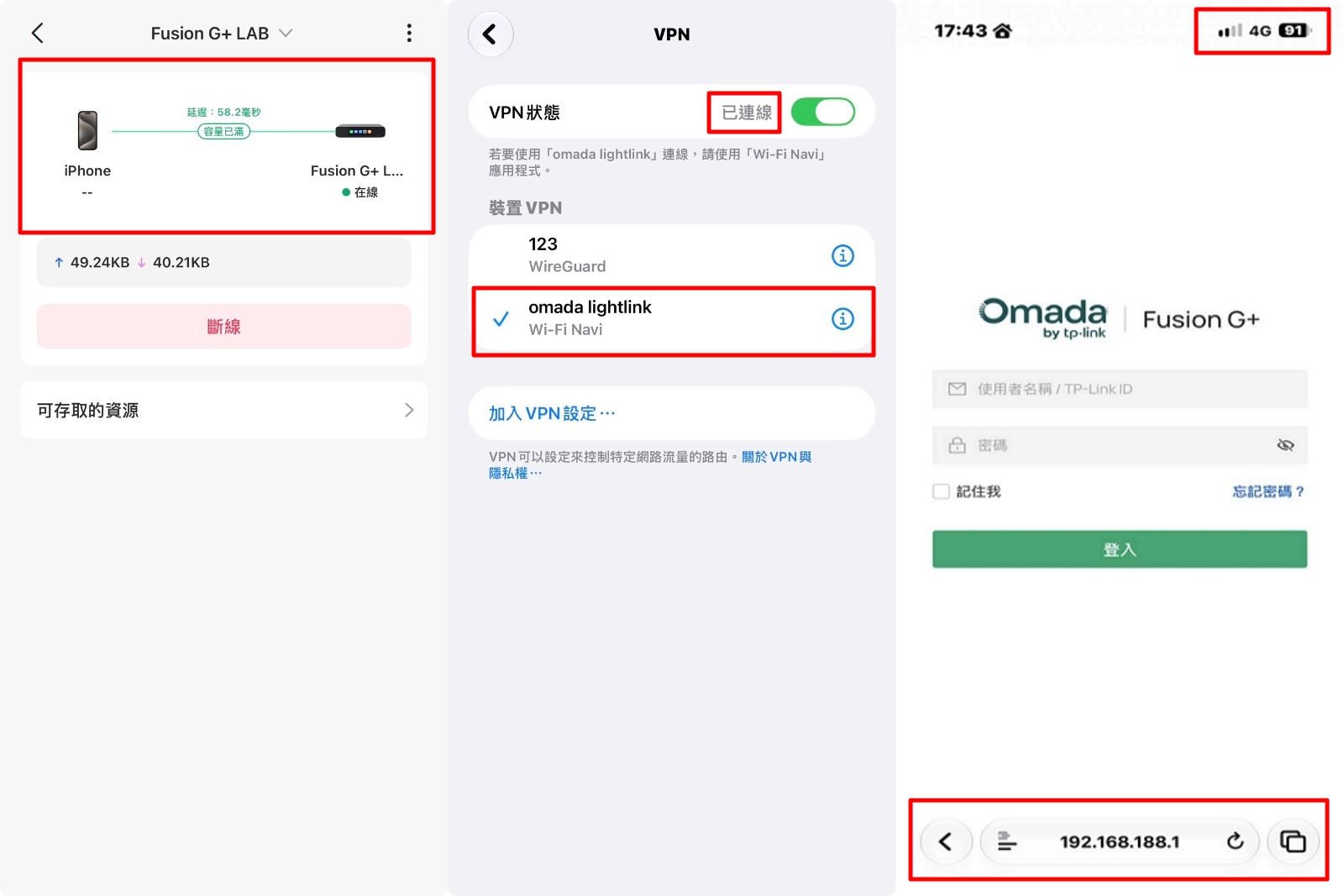 透過 VPN 遠端存取 Fusion 管理介面截圖