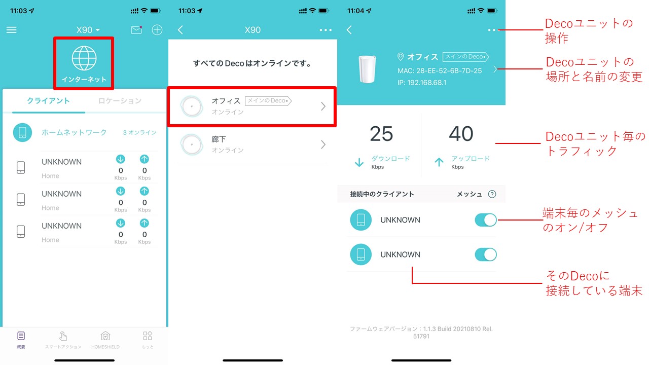 Decoアプリの基本的な使い方 | TP-Link 日本