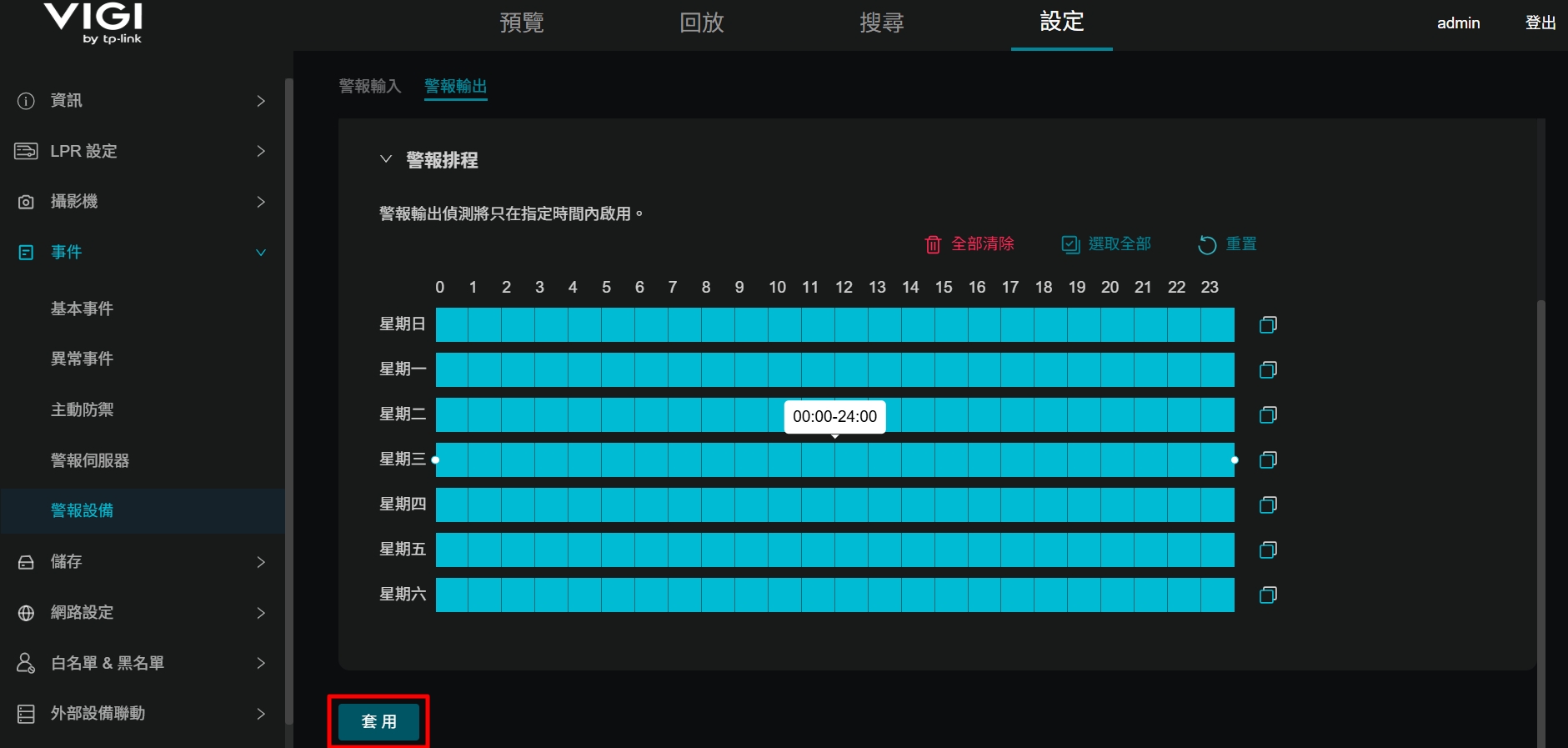 顯示上述設定的套用按鈕。