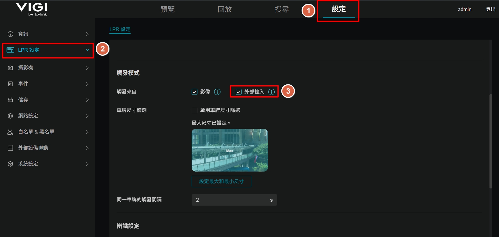 顯示外部輸入相關的 LPR 設定。