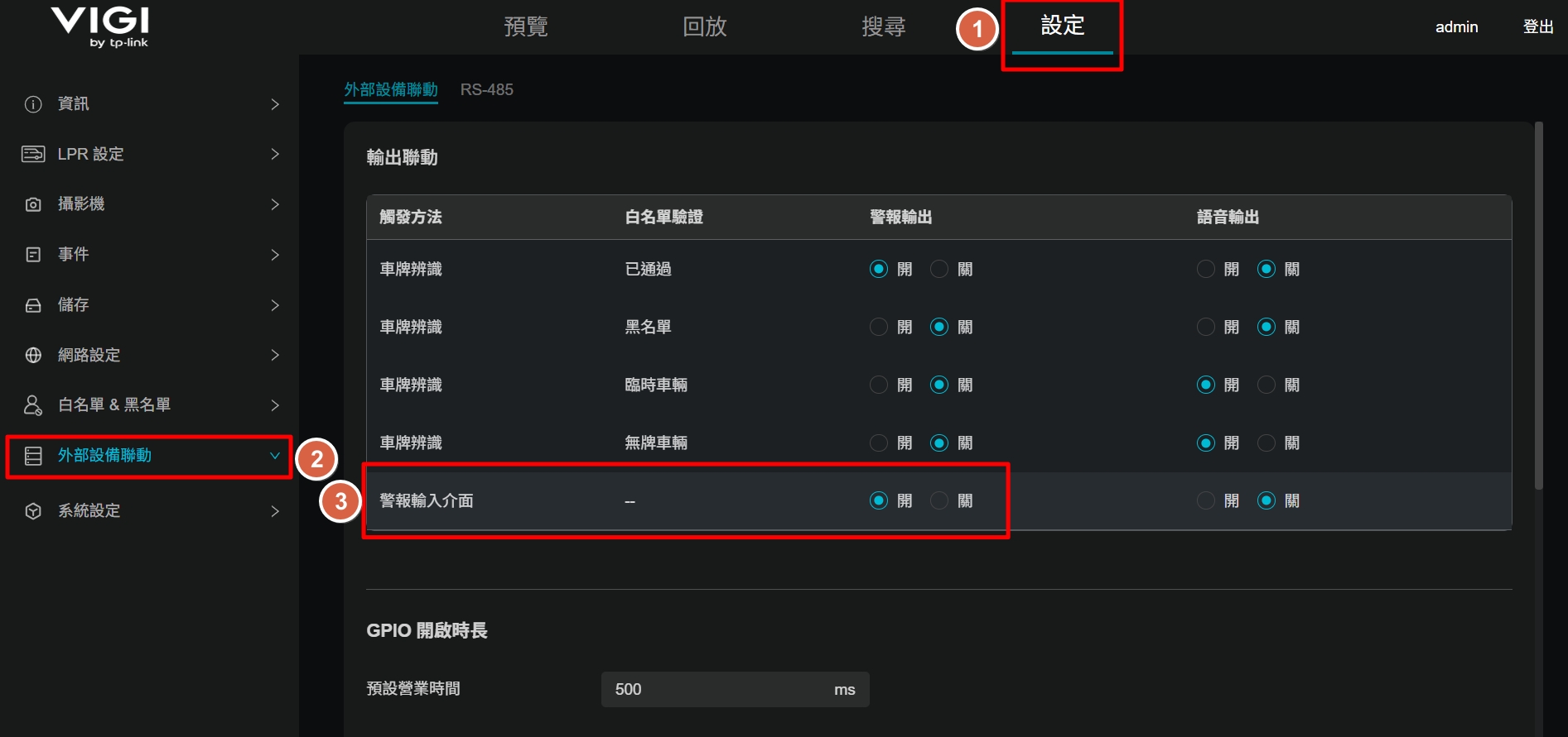 顯示外部裝置連動路徑。